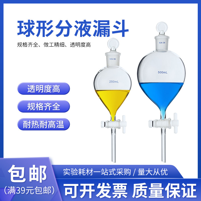 球形分液漏斗 滴液漏斗四氟活塞60/125/250/500ml 实验室玻璃仪器