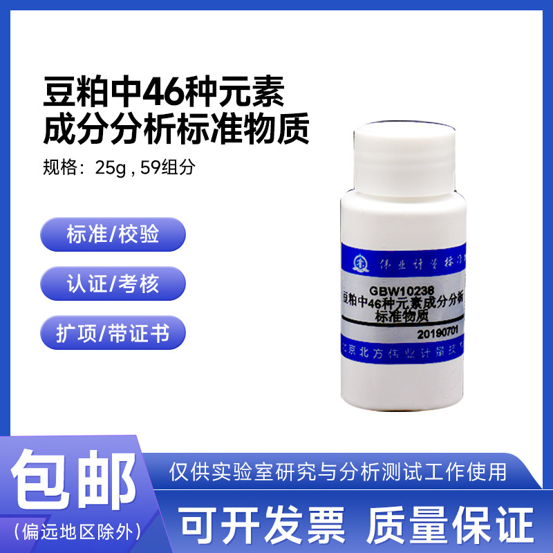 豆粕中46种元素成分分析标准物质GBW10306 伟业计量25g/瓶 59组分