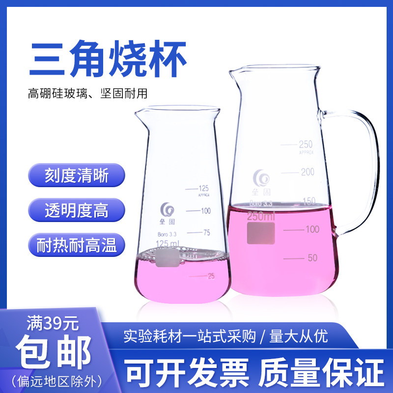 带柄玻璃三角烧杯 高硼硅耐热玻璃三角杯 带柄牛奶杯 125/250/500