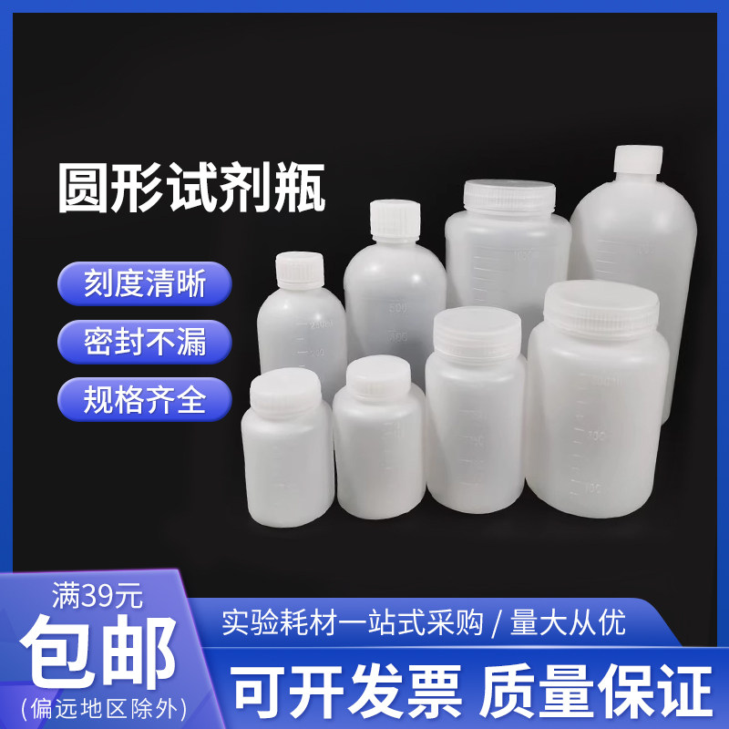 试剂瓶化工瓶液体瓶 分装瓶 圆形半透明大口塑料瓶带刻度内盖密封