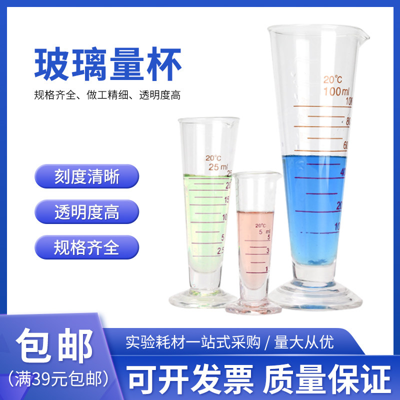 玻璃三角锥形量杯250/50/1000/2000ml工业计量实验室带刻度小量筒