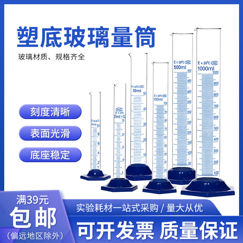 玻璃量筒10ml20ml25ml50ml100ml250ml500ml1000ml塑料底座教学