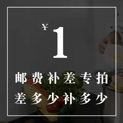 Special supplementary mail to make up the difference, how much is the hyperlink, how much is the difference, how much is the quantity? 1 yuan