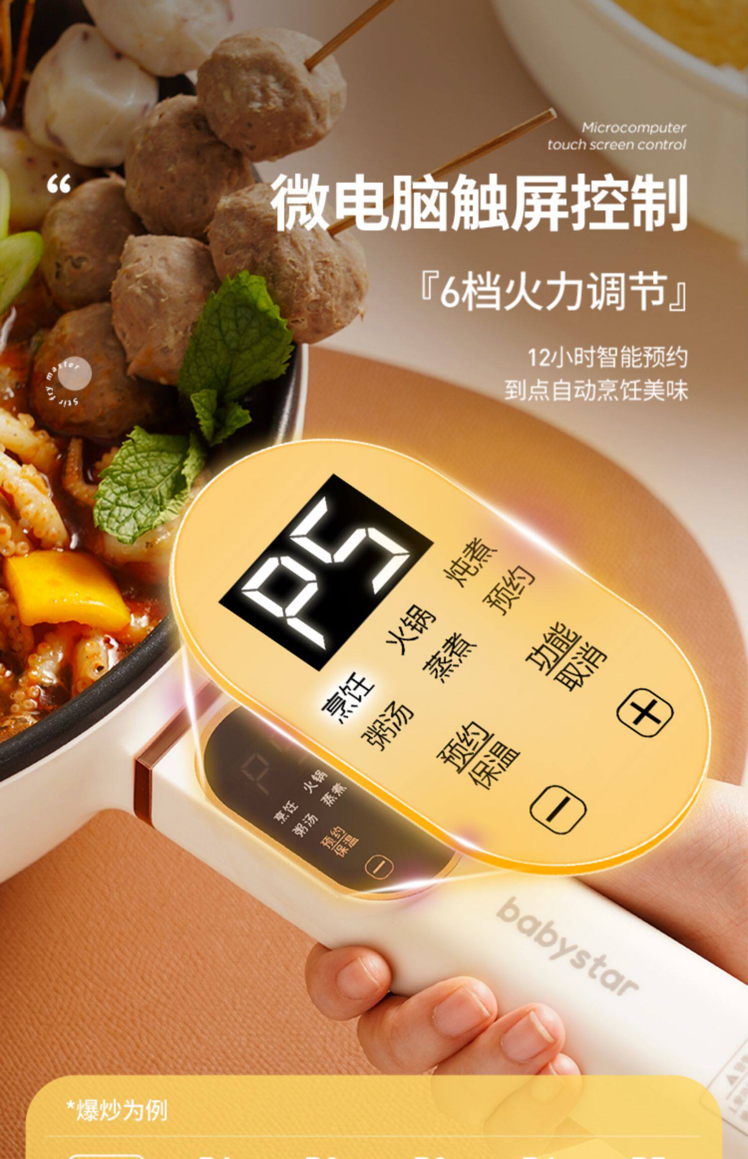 Плиты 德国babystar电炒菜炒锅一体式多功能蒸煮煎炒家用爆炒宿舍电炒锅