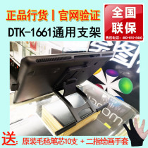 New imperialist screen Cintiq16 liquid crystal digital screen dtk1661 hand painted screen universal bracket adjustable angle bracket