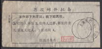 Shanghai Minhang re-mail approval slip