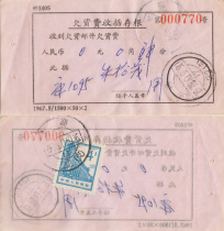 70-10-10 Single postage 13-4 cents unpaid tariff receipt stub (postal code 1405)