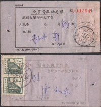 70-2-26 Tiepu 13-2 points dual year Shanghai 22 arrears tariff receipt stub