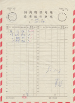 99 1 6 Chengdu Waist Frame Transshipment 24 Stamp Domestic Express Mail Sending and Receiving Email Waybill