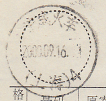 Train waybill Hucheng Train (Shanghai) 4