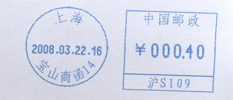 Shanghai Baoshan Business Letter 14 Xiangmail Machine Poked postage label