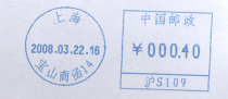 Shanghai Baoshan Business Letter 14 Xiangmail Machine Poked postage label
