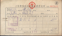 Registration Form for Telephone Booking of Shanghai Port Passenger Station in 1958 (3)