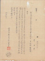 Postal documents of the Republic of China the reason for the loss of packages at Lufeng Post Office in the 32nd year of the Republic of China stamped with the director’s name and postmark