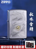 Zhibao Zippo более легкая подлинная 205 -скрабовая осенняя вода содержит прозрачный керосинопродажный подарок Zipoo Подлинные мужчины