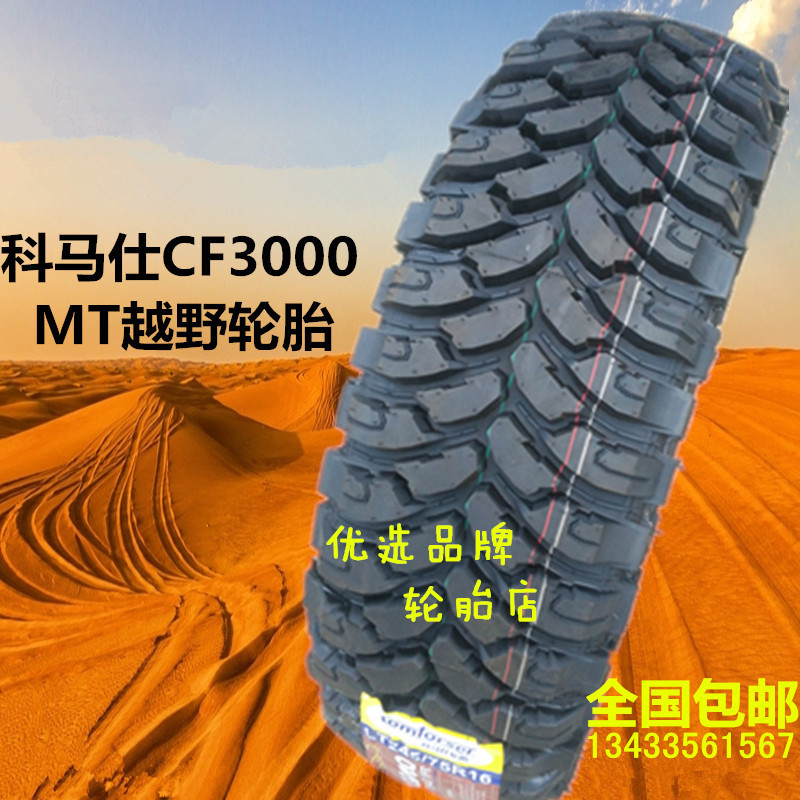 Внедорожные шины Komax cf3000 all-terrain mud MT модификации для пикапов 265 285 245 235 Изображение 1