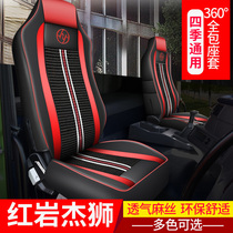 Hongyan Jieshishi c500 special seat cover gold steel m500 leather seat cover four seasons seat cover fully surrounded by large truck decoration