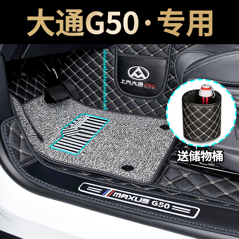 SAIC Maxus G50 foot pads fully surrounded by Chase g50plus large surrounding car cab modification decoration dedicated