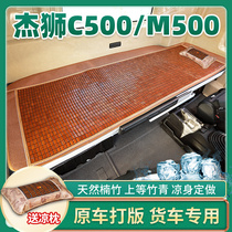 Suitable for Jay Lion c500 summer mat King Kong m500 truck sleeper mat cab decoration modification