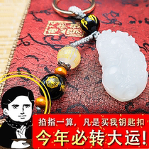 Natural White Jade to make the key chain pendant Wang career one corner