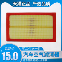 Adapted Volkswagen Old Tedda Air Filter Partner Spring Jetta Wang Qirui Flag Cloud 2 Air filter cartridge filter