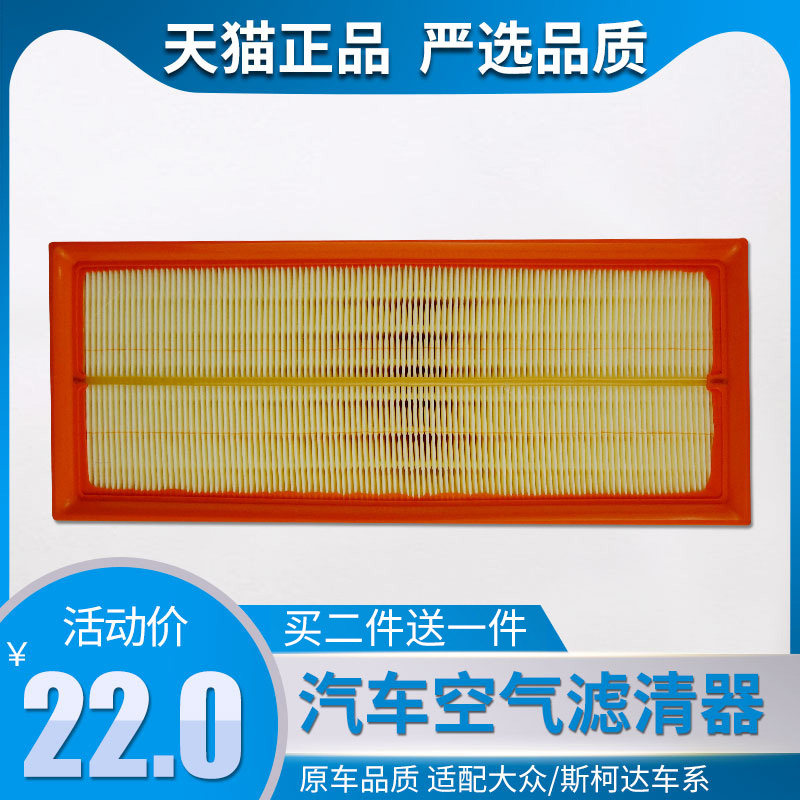 Adaptation of the ForsPassat Maiten B7TiguanCCSkoda Hao Rui Sharp Speed Ming Sharp 1 8 2 0T Air Filter