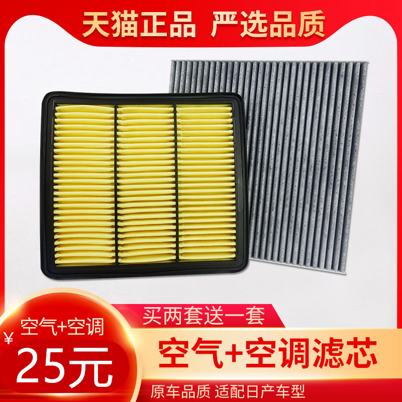 Suitable for Nissan Tiangalai 08-18 new days MUSIC 2 0 ORIGINAL CAR UPGRADE AIR FILTER CORE AIR CONDITIONING FILTER AG