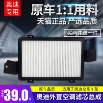 Adapted to Audis new A4LQ5LA6L external air conditioning filter assembly 17 18 19 20 external air conditioning filter