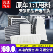 Adapted to Audi A4LA6LQ5Q3A5 air conditioning filter element A3Q2L Q7A 7 original factory upgrade built-in external air conditioning grid