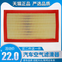 Suitable for Tiguan L New Maitengling ferry speed Patuan L New Passat 1 8T2 0T air filter filter grid