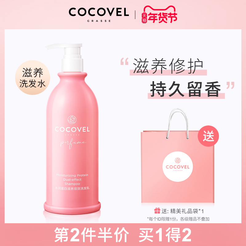 COCOVEL Perfume Shampoo has a long-lasting fragrance, nourishes, softens and controls oil official brand