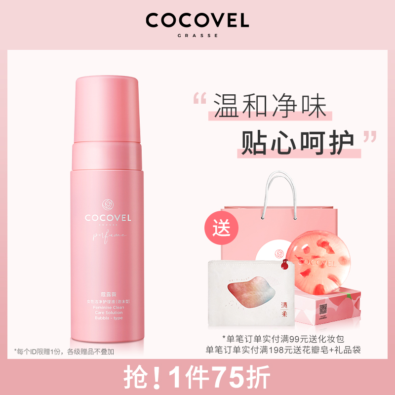 COCOVLE women's private parts washing liquid private care liquid cleaning liquid portable foam type female