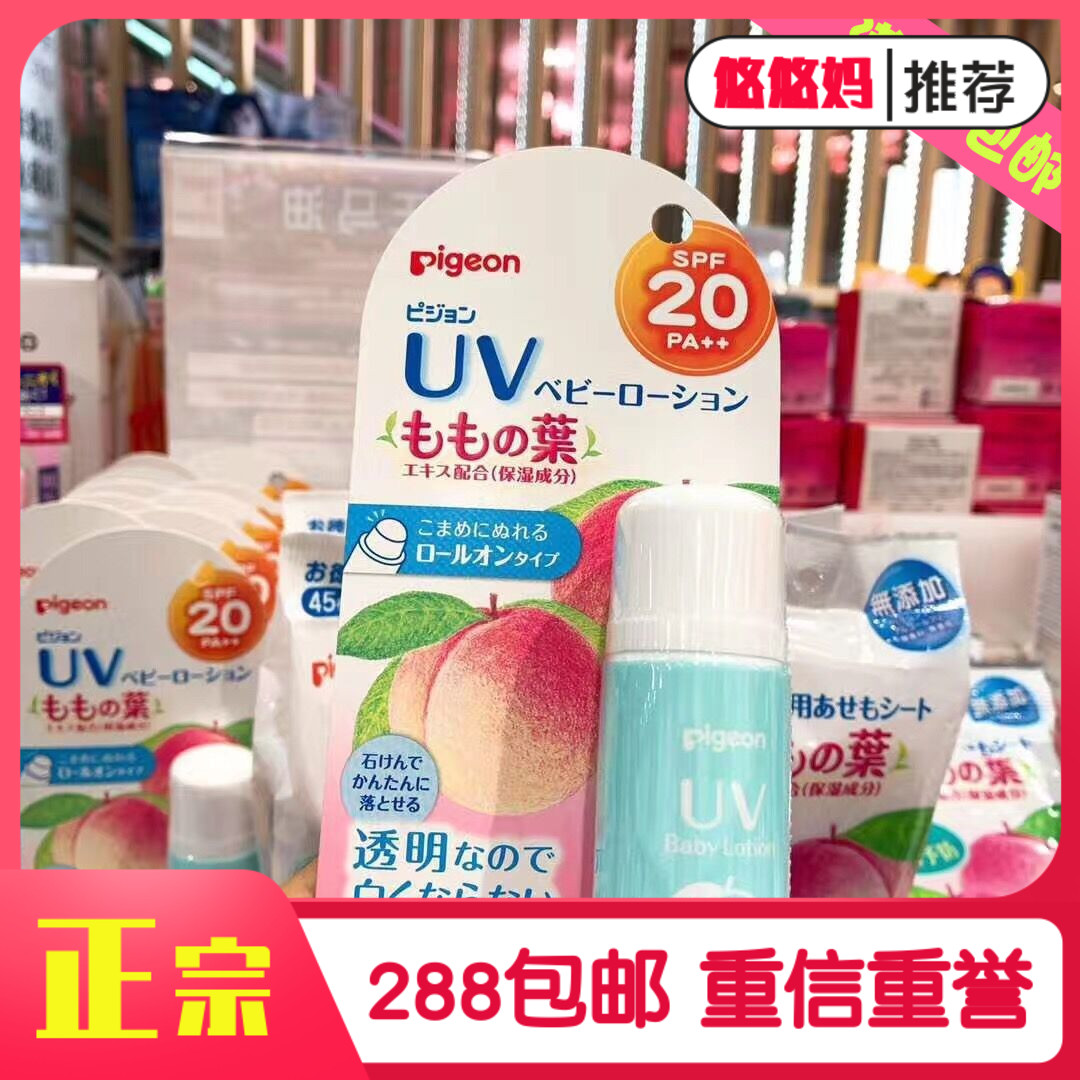 Japan homegrown new version of Beloved baby Peach Water Newborn Sun Cream Peach Leaf Ball Bearing Sunscreen Gel SPF20-Taobao