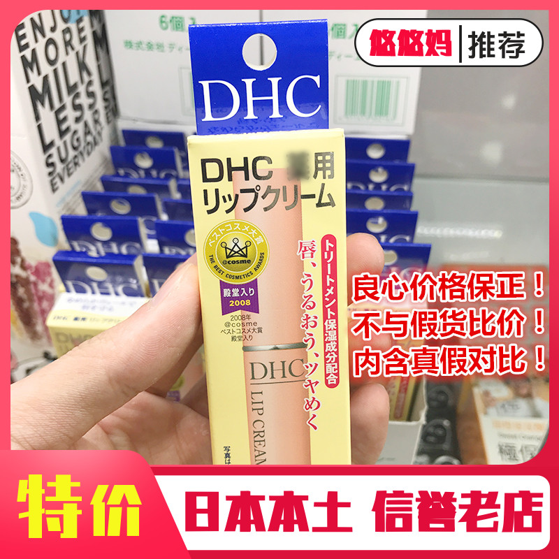 Japan Spot DHC Lipstick Butterfly Lipstick Moisturizing Moisturizing Colorless Anti-chapped Moisturizing Female 1 5g