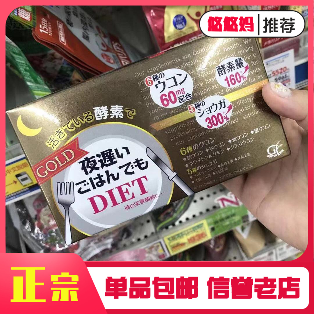 Japan's native version of new valley enzyme gold edition night diet night gold reinforced edition 30 bags in stock 60mg