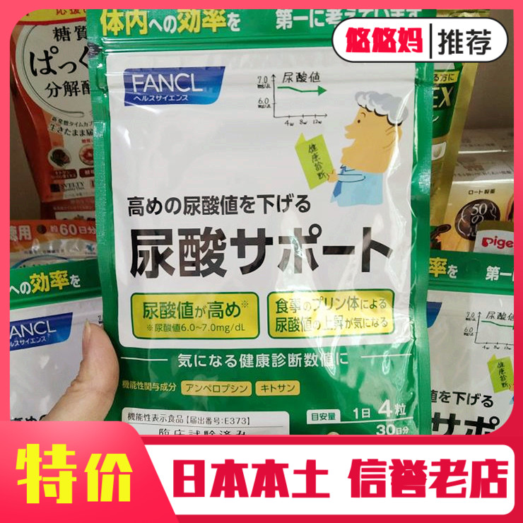 Japan native FANCL Fang Ke uric acid value inhibits support of nutrients 120 grain 30th prevention of tong wind-Taobao