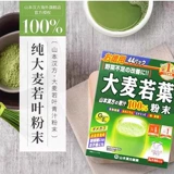 Местное место в Японии Ямамото Кампо, порошок зеленого сока ячменя, фрукты и овощи, пищевая клетчатка, заменитель еды, 44 пакетика