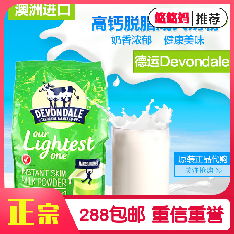 Spot Australia Native Sea Naughty Devondale Destransport High Calcium Middle Aged Students Skim Milk Powder 1KG-Taobao