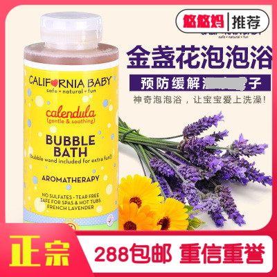 U.S. Imported CaliforniaBaby California Baby Bubble Bath Shower to Prevent Wet xx Calendula