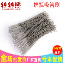 Special straw brush for newborn baby bottle straws Childrens baby stainless steel bottle straw brush