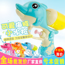 Childrens toy water gun Baby water gun Summer beach boys and girls drifting water bathing toy dolphin water gun