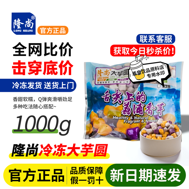 Longshang Large Taro Balls, Pure Handmade, No Additives, Frozen Taro Paste, Three-Color Large Taro Balls, Specially for Milk Tea Shops, Commercial Use, Whole Box Packaging