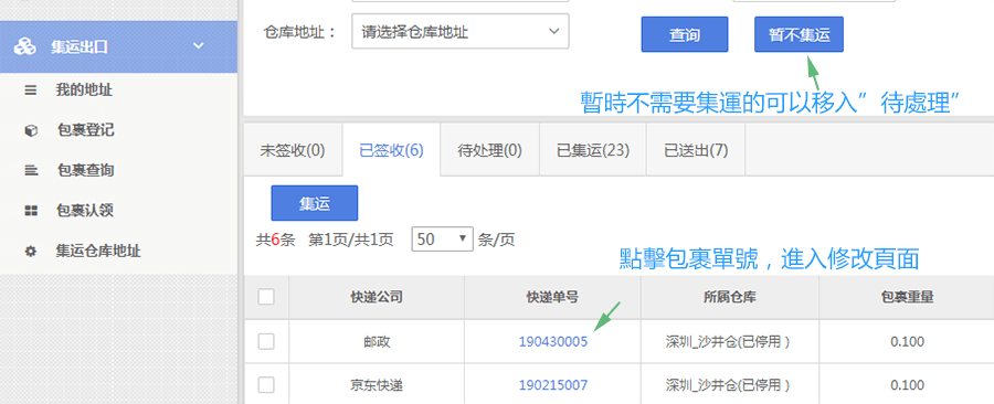 選擇包裹
