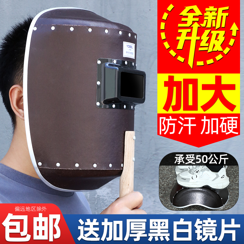 Electric welding shield welding mask welders special mask to enlarge red steel paper handheld full face welding machine welding cap-Taobao