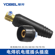 Electric welding machine All copper European head welding rod Socket welding cable quick plug DKJ10-25-35-50-95