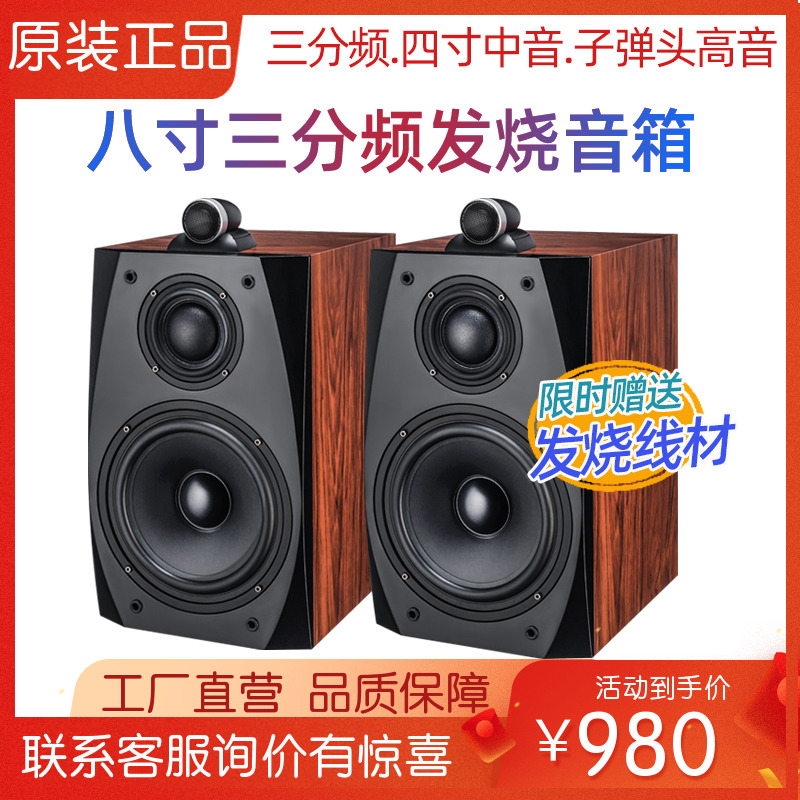 vose A8 triple frequency division 8 inch bass high fidelity hifi hair burning class passive wood bookshelf speaker home-Taobao