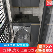 Custom rock plate laundry cabinet Balcony double washing machine one-piece cabinet Small apartment type machine basin combination laundry pool tank companion