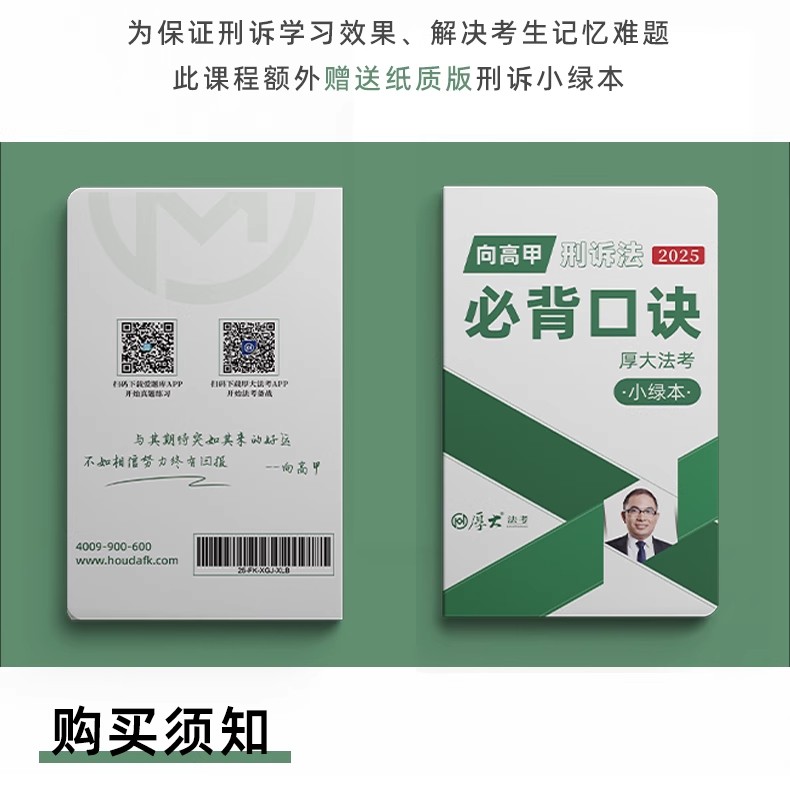 厚大法考2025全套资料：备战司法考试的秘密武器✨
