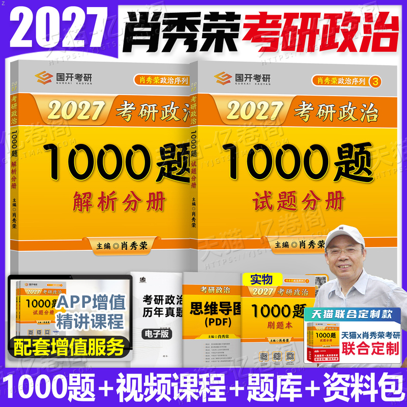 Xiao Xiurong's 2027 Political Exam for Postgraduate Entrance: 1000-Question Comprehensive Study Guide, Complete Set, Xiao Si and Xiao Ba 27 Sprint Notes, Xu Tao's Core Exam Plan, Plus Legjie's Ideological Theory 101 Syllabus Textbook, Real Exam Questions 2026, 1000-Question Set Xiao Xiurong's 2027 Political Exam for Postgraduate Entrance: 1000-Question Comprehensive Study Guide, Complete Set, Xiao Si and Xiao Ba 27 Sprint Notes, Xu Tao's Core Exam Plan, Plus Legjie's Ideological Theory 101 Syllabus Textbook, Real Exam Questions 2026, 1000-Question Set