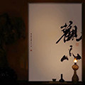 清尘观心
